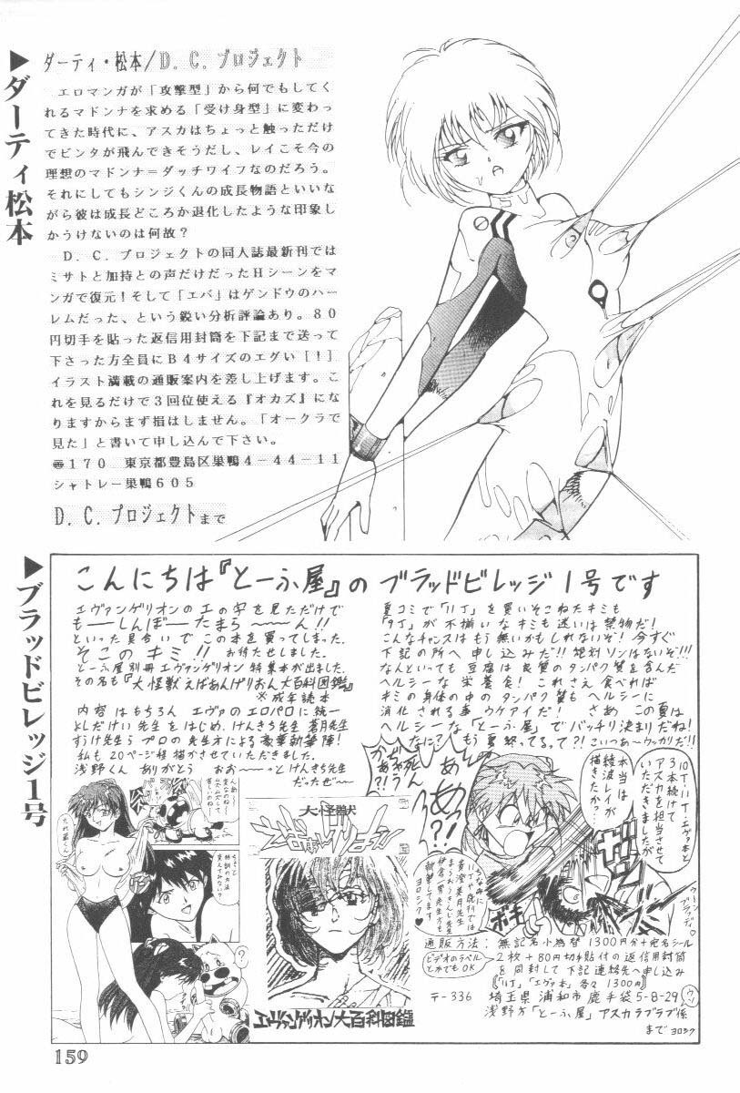 [Anthology] Last Children (Neon Genesis Evangelion) page 158 full