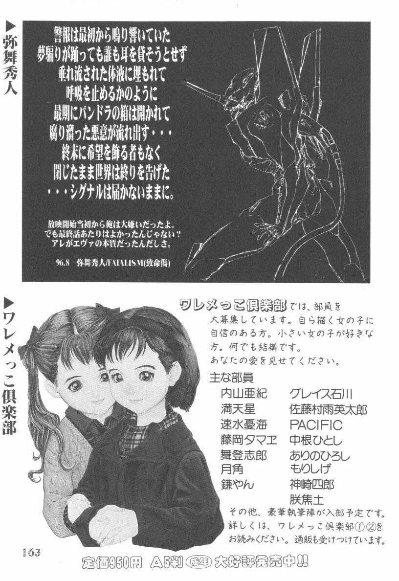 [Anthology] Last Children (Neon Genesis Evangelion) page 162 full