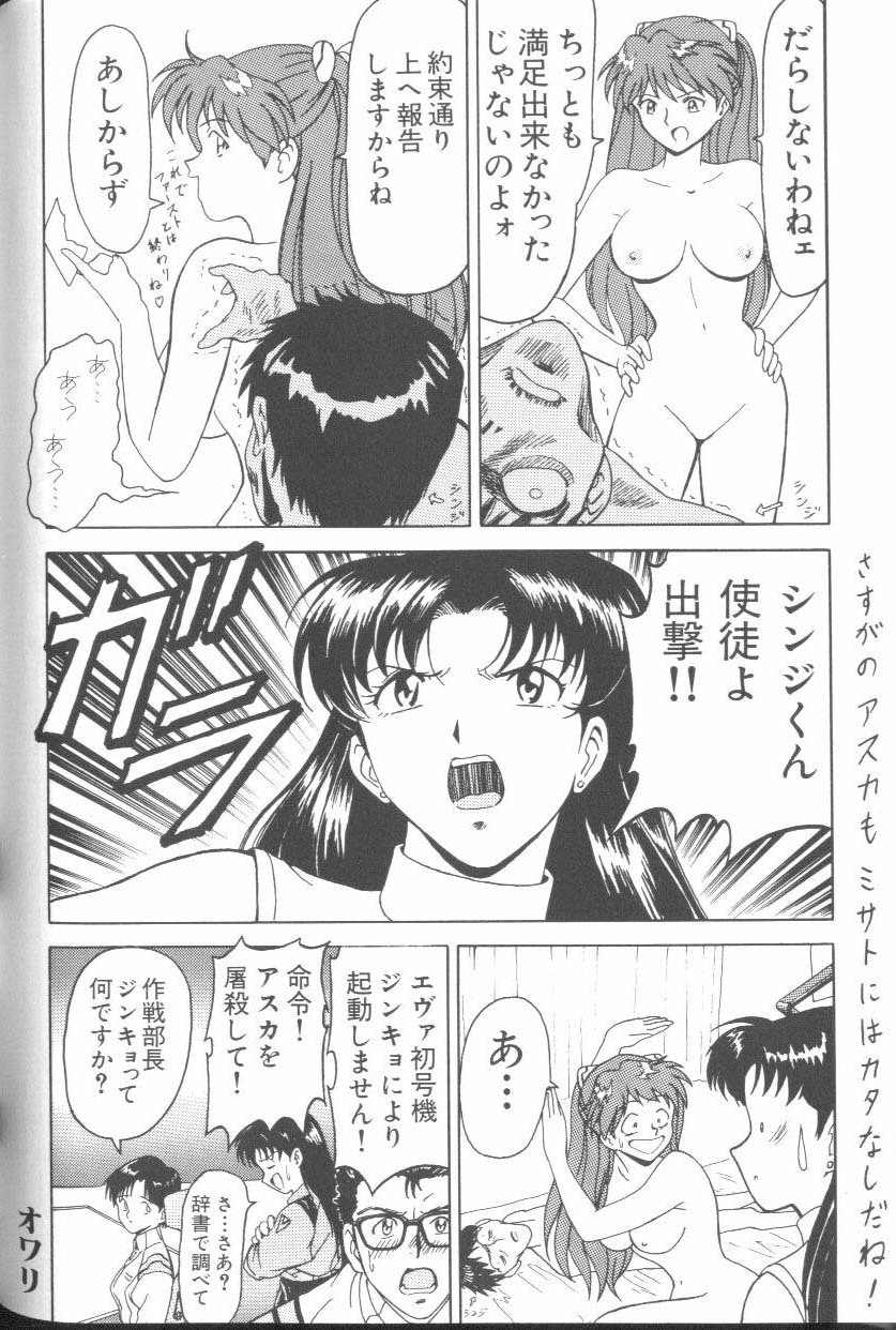 [Anthology] Last Children (Neon Genesis Evangelion) page 57 full