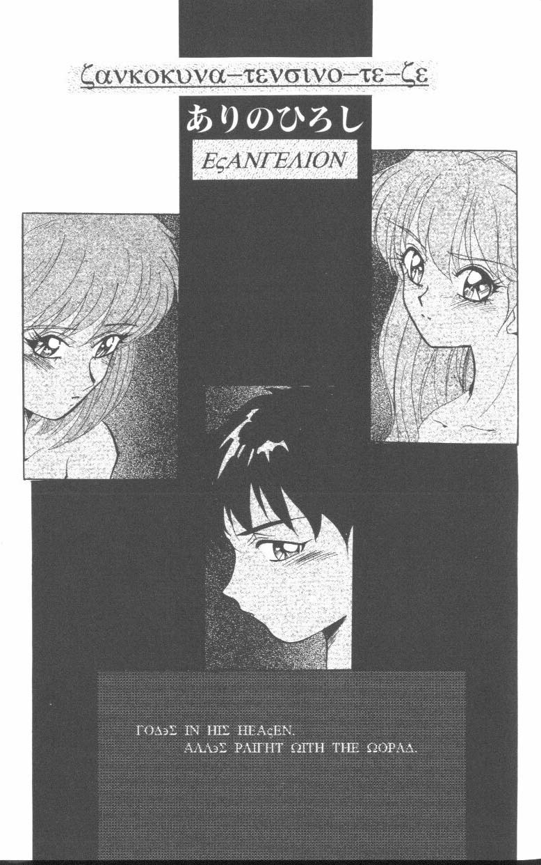 [Anthology] Last Children (Neon Genesis Evangelion) page 94 full