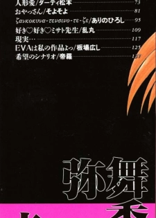 [Anthology] Last Children (Neon Genesis Evangelion) - page 2