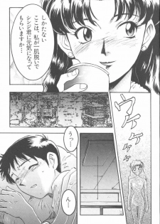 [Anthology] Last Children (Neon Genesis Evangelion) - page 7