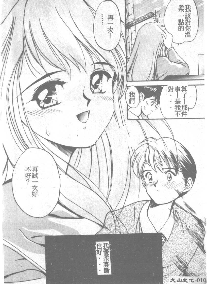 [Tanaka Yutaka] Ningyo Hime no Kiss [Chinese] page 10 full