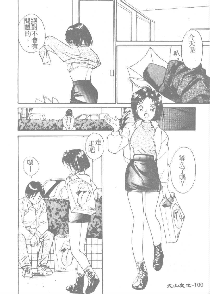 [Tanaka Yutaka] Ningyo Hime no Kiss [Chinese] page 100 full