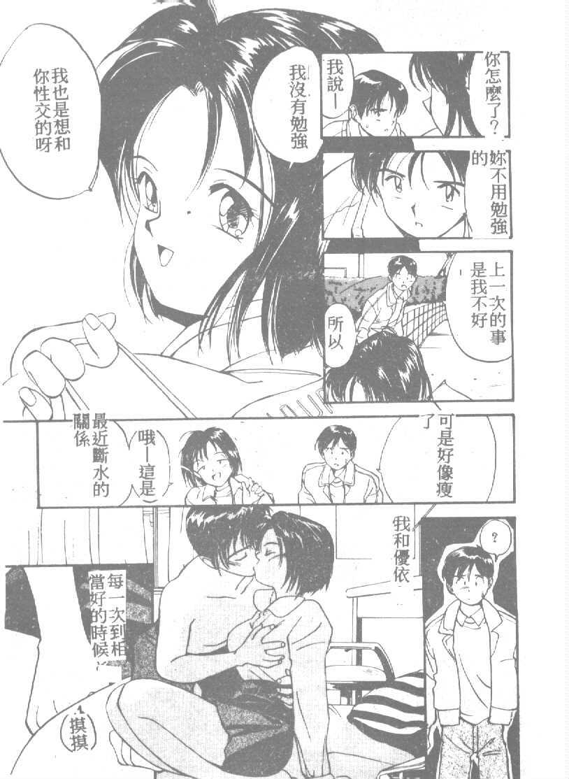 [Tanaka Yutaka] Ningyo Hime no Kiss [Chinese] page 101 full