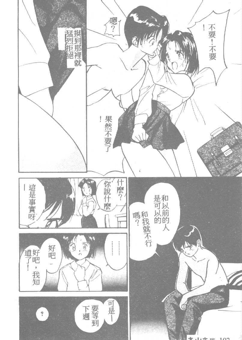 [Tanaka Yutaka] Ningyo Hime no Kiss [Chinese] page 102 full