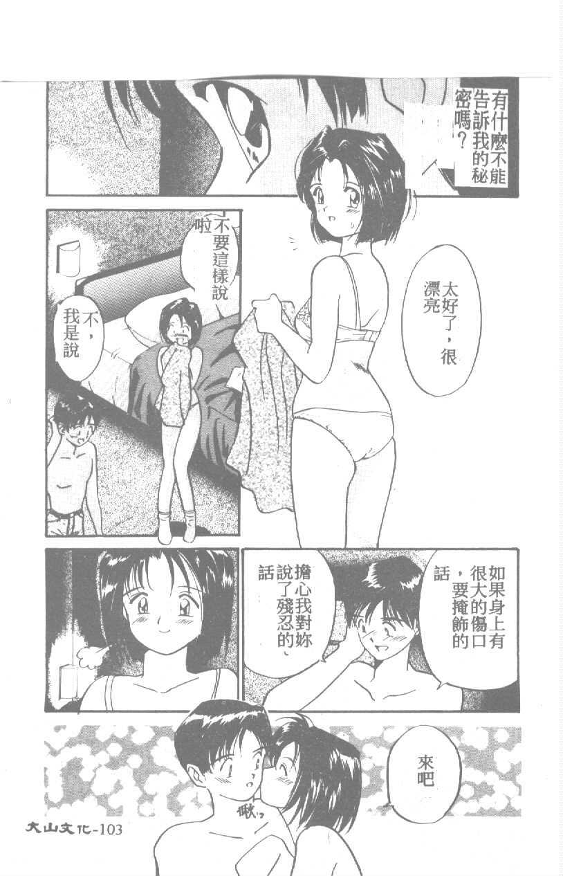 [Tanaka Yutaka] Ningyo Hime no Kiss [Chinese] page 103 full