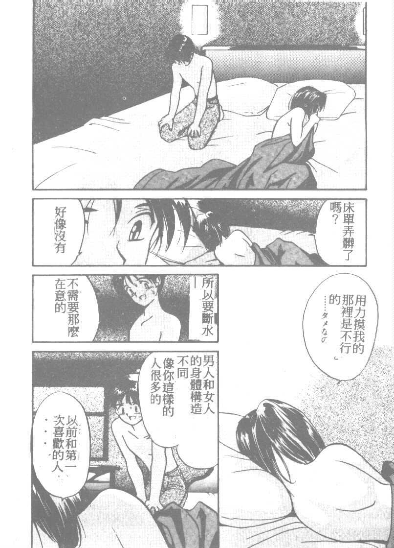 [Tanaka Yutaka] Ningyo Hime no Kiss [Chinese] page 106 full