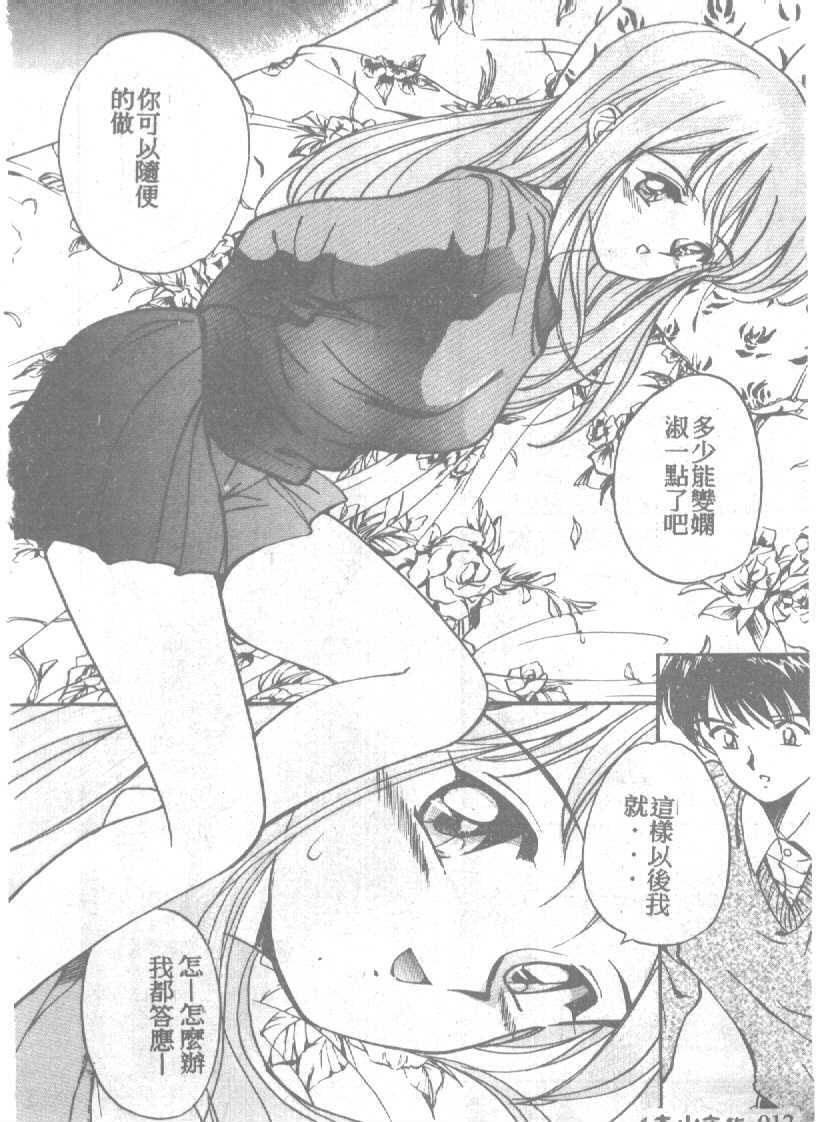 [Tanaka Yutaka] Ningyo Hime no Kiss [Chinese] page 12 full