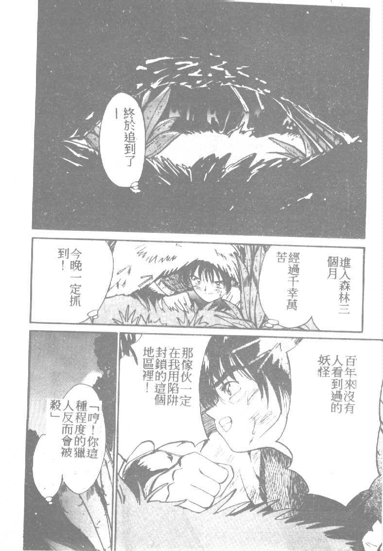 [Tanaka Yutaka] Ningyo Hime no Kiss [Chinese] page 120 full