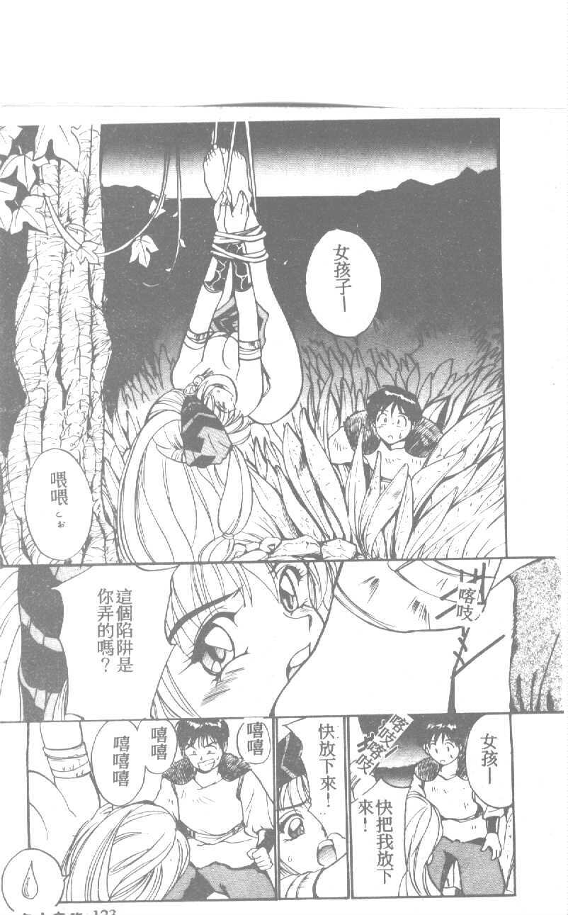 [Tanaka Yutaka] Ningyo Hime no Kiss [Chinese] page 123 full