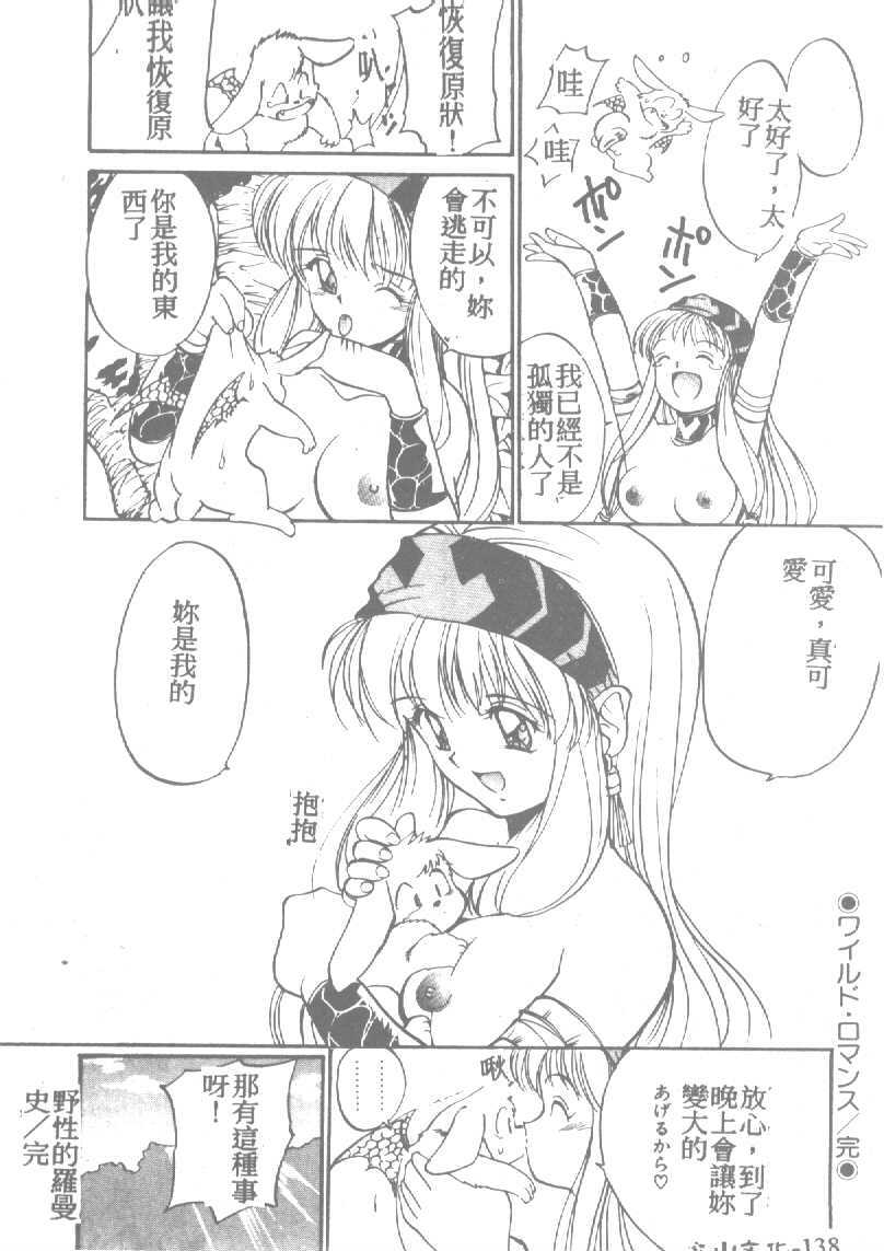 [Tanaka Yutaka] Ningyo Hime no Kiss [Chinese] page 138 full