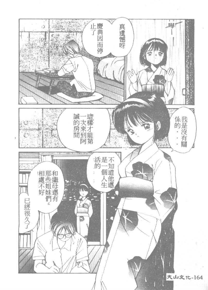 [Tanaka Yutaka] Ningyo Hime no Kiss [Chinese] page 164 full