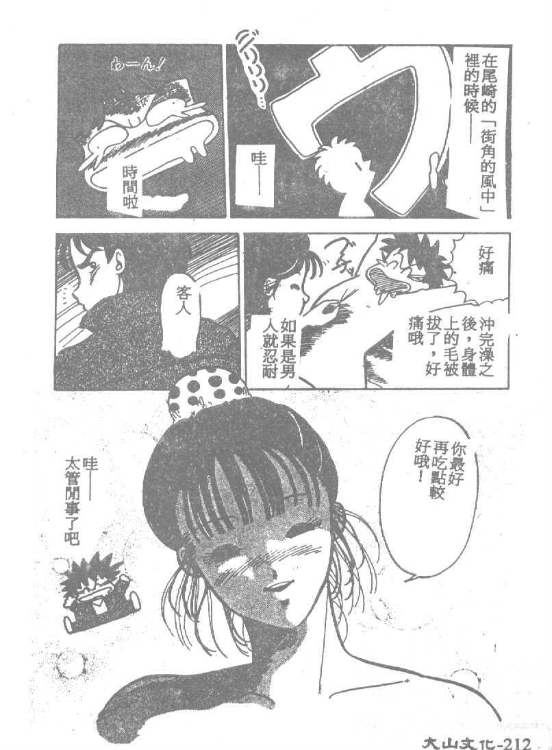 [Tanaka Yutaka] Ningyo Hime no Kiss [Chinese] page 212 full