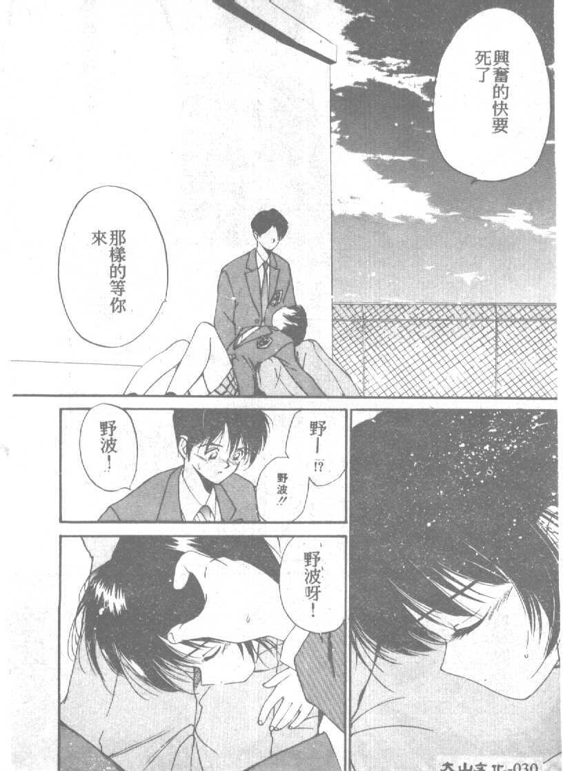 [Tanaka Yutaka] Ningyo Hime no Kiss [Chinese] page 30 full