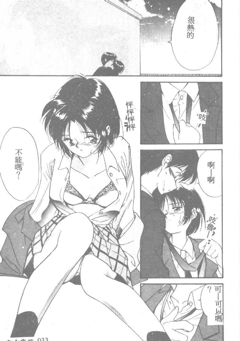 [Tanaka Yutaka] Ningyo Hime no Kiss [Chinese] page 33 full