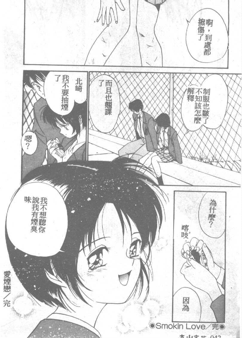 [Tanaka Yutaka] Ningyo Hime no Kiss [Chinese] page 42 full