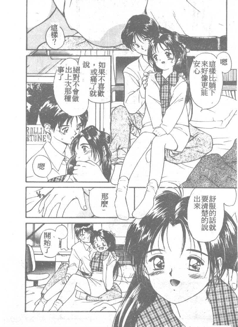 [Tanaka Yutaka] Ningyo Hime no Kiss [Chinese] page 52 full