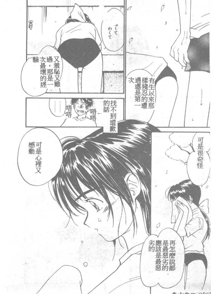 [Tanaka Yutaka] Ningyo Hime no Kiss [Chinese] page 56 full