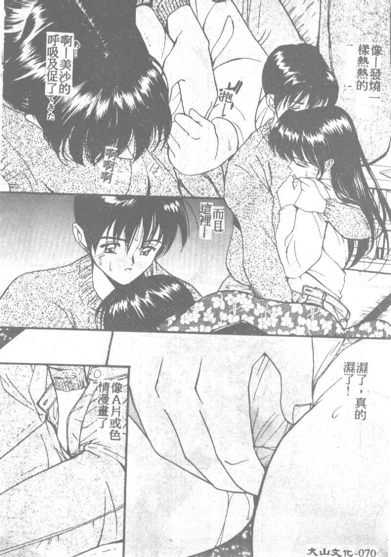 [Tanaka Yutaka] Ningyo Hime no Kiss [Chinese] page 70 full