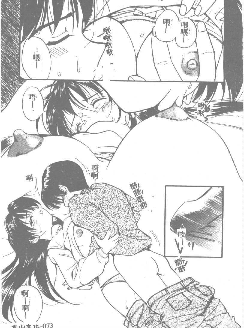 [Tanaka Yutaka] Ningyo Hime no Kiss [Chinese] page 73 full