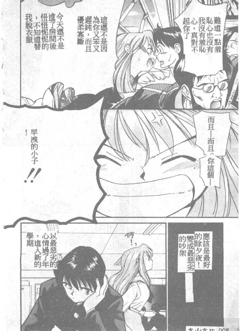 [Tanaka Yutaka] Ningyo Hime no Kiss [Chinese] page 8 full