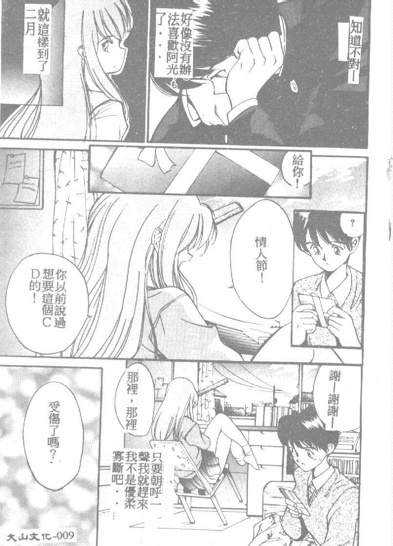 [Tanaka Yutaka] Ningyo Hime no Kiss [Chinese] page 9 full