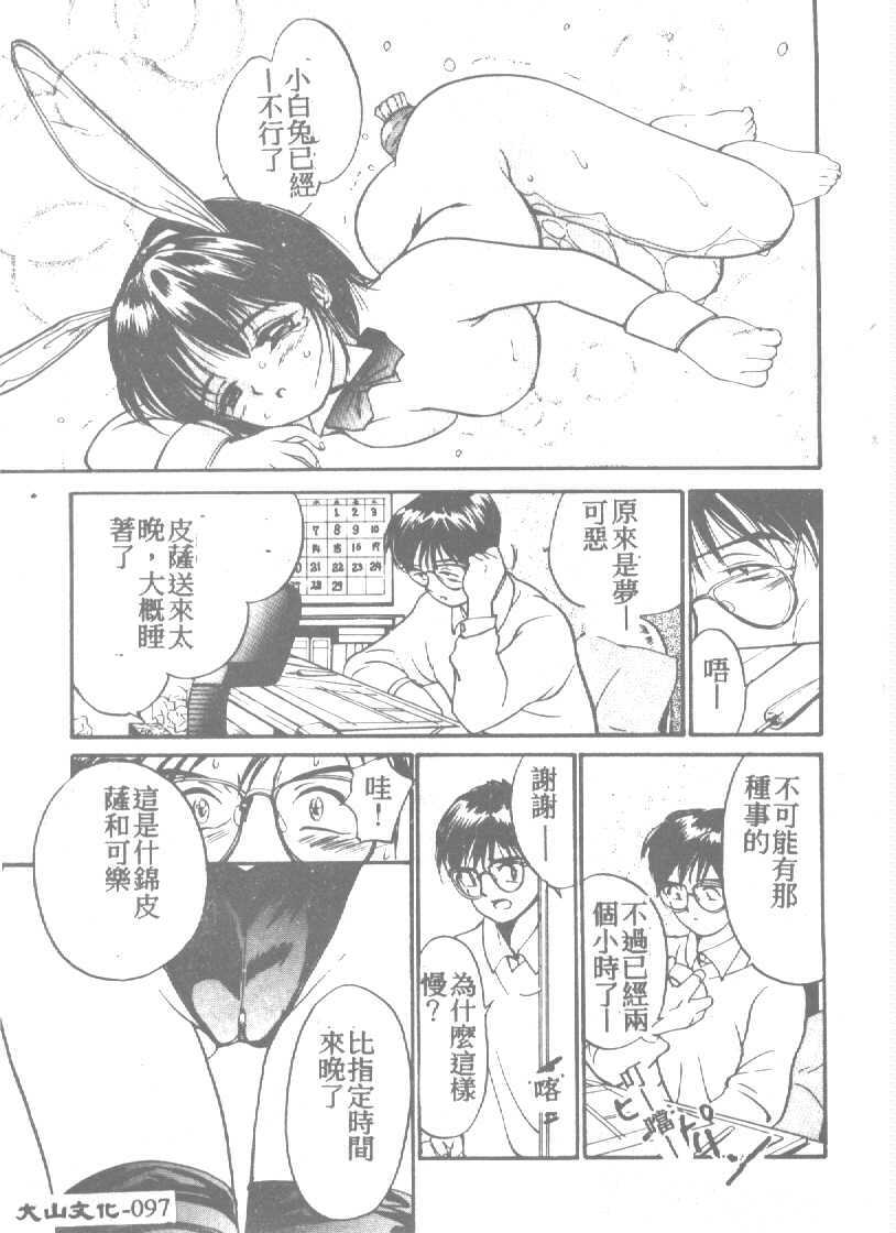 [Tanaka Yutaka] Ningyo Hime no Kiss [Chinese] page 97 full