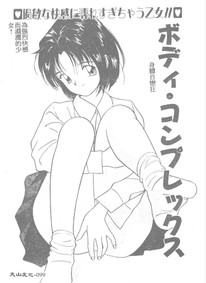 [Tanaka Yutaka] Ningyo Hime no Kiss [Chinese] page 99 full