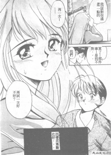 [Tanaka Yutaka] Ningyo Hime no Kiss [Chinese] - page 10