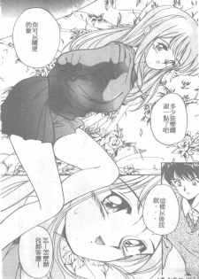 [Tanaka Yutaka] Ningyo Hime no Kiss [Chinese] - page 12