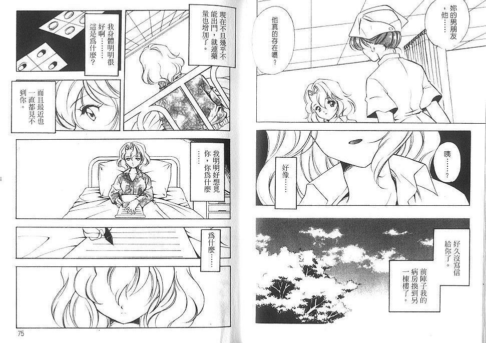 [Miyashita Miki] Citron‧Veil | 香櫞面紗 [Chinese] page 37 full