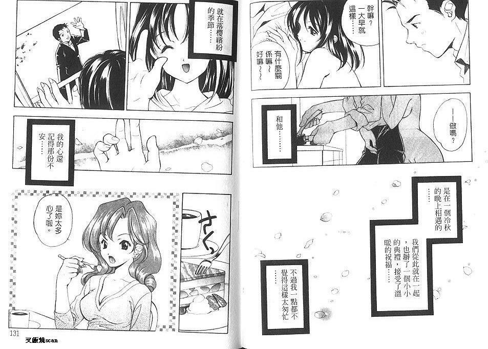 [Miyashita Miki] Citron‧Veil | 香櫞面紗 [Chinese] page 65 full