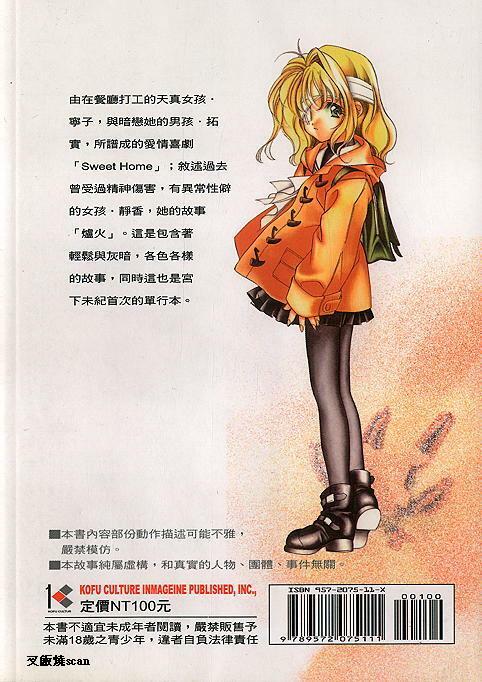 [Miyashita Miki] Citron‧Veil | 香櫞面紗 [Chinese] page 80 full