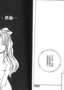 [Miyashita Miki] Citron‧Veil | 香櫞面紗 [Chinese] - page 46