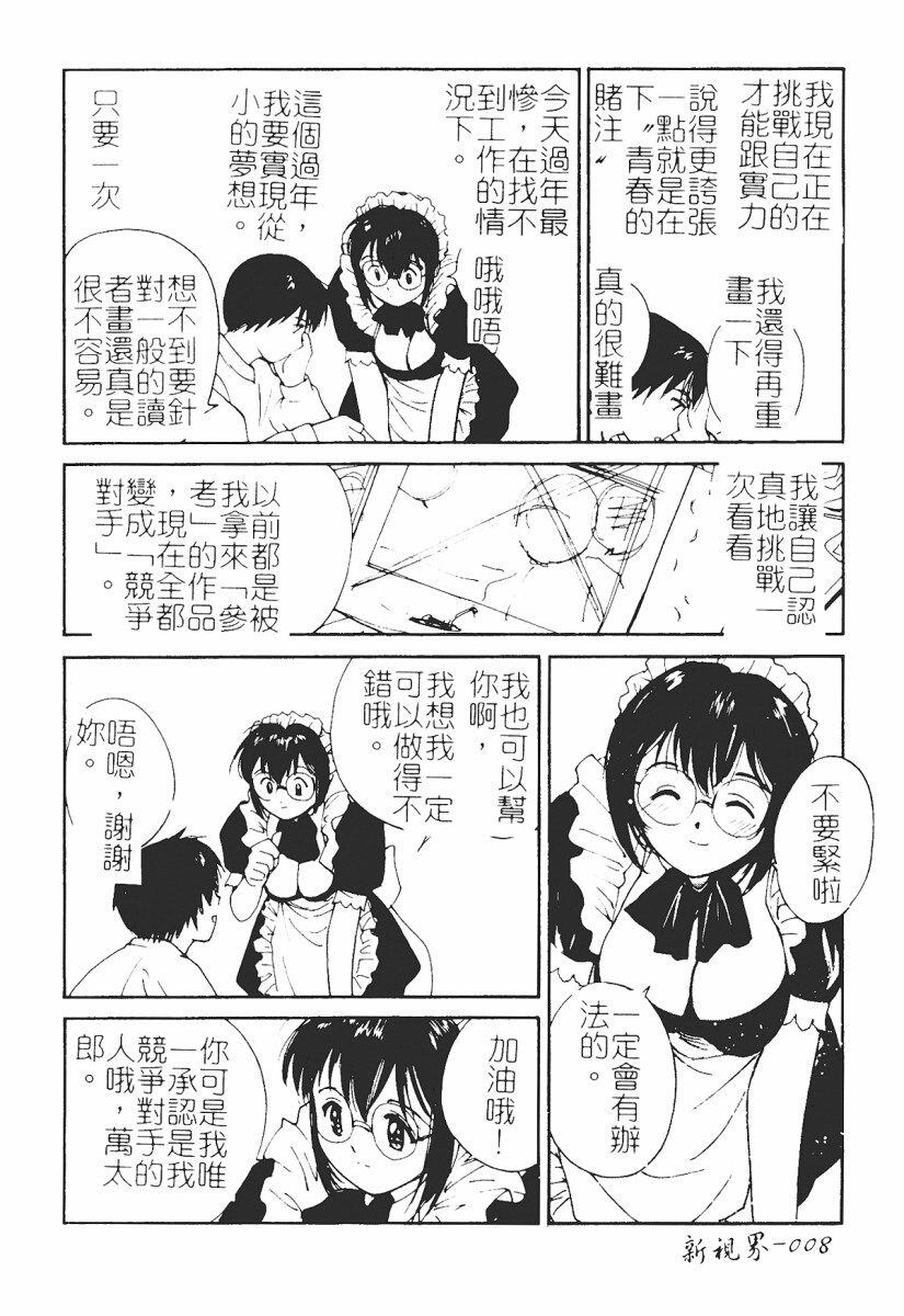 [Tanaka Yutaka] Himegoto Romance 2 [Chinese] page 10 full