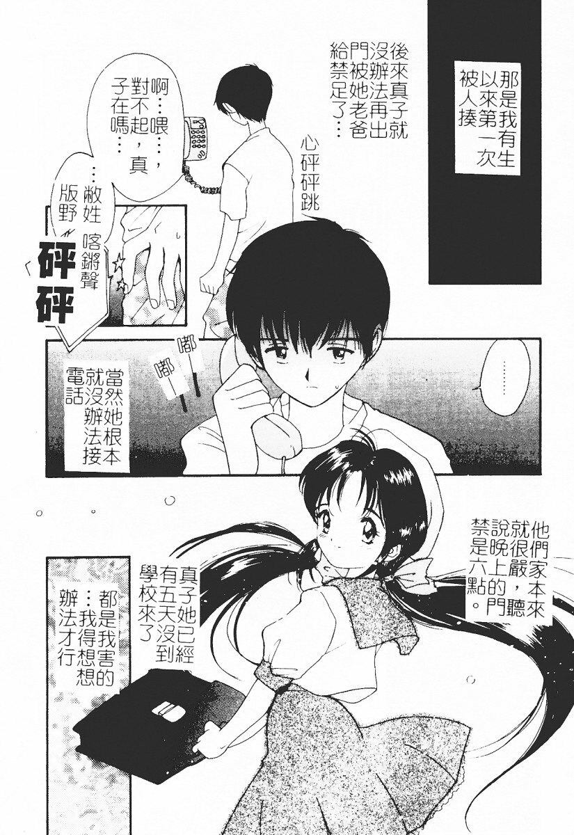 [Tanaka Yutaka] Himegoto Romance 2 [Chinese] page 105 full