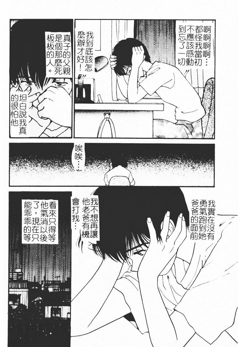 [Tanaka Yutaka] Himegoto Romance 2 [Chinese] page 106 full