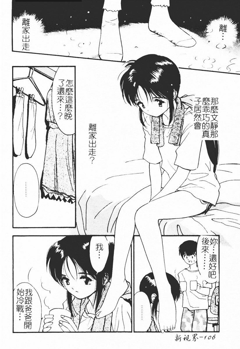 [Tanaka Yutaka] Himegoto Romance 2 [Chinese] page 108 full