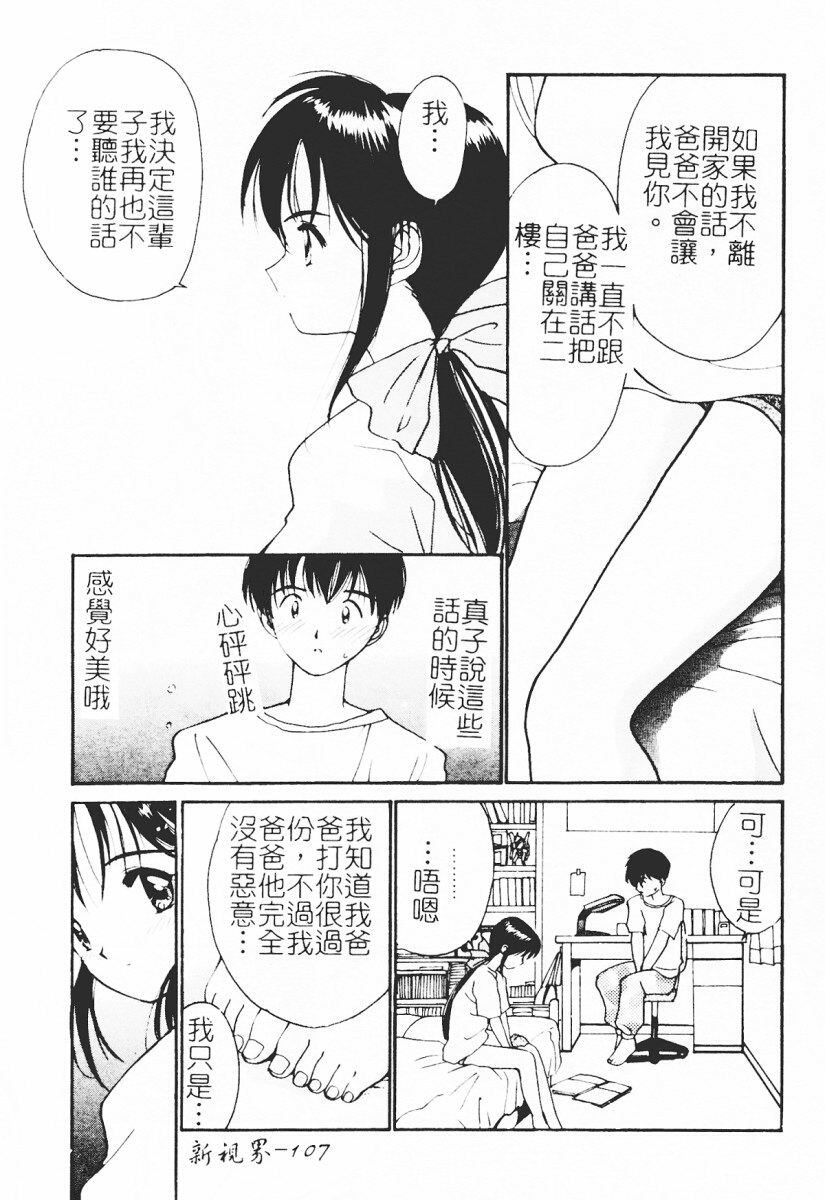 [Tanaka Yutaka] Himegoto Romance 2 [Chinese] page 109 full