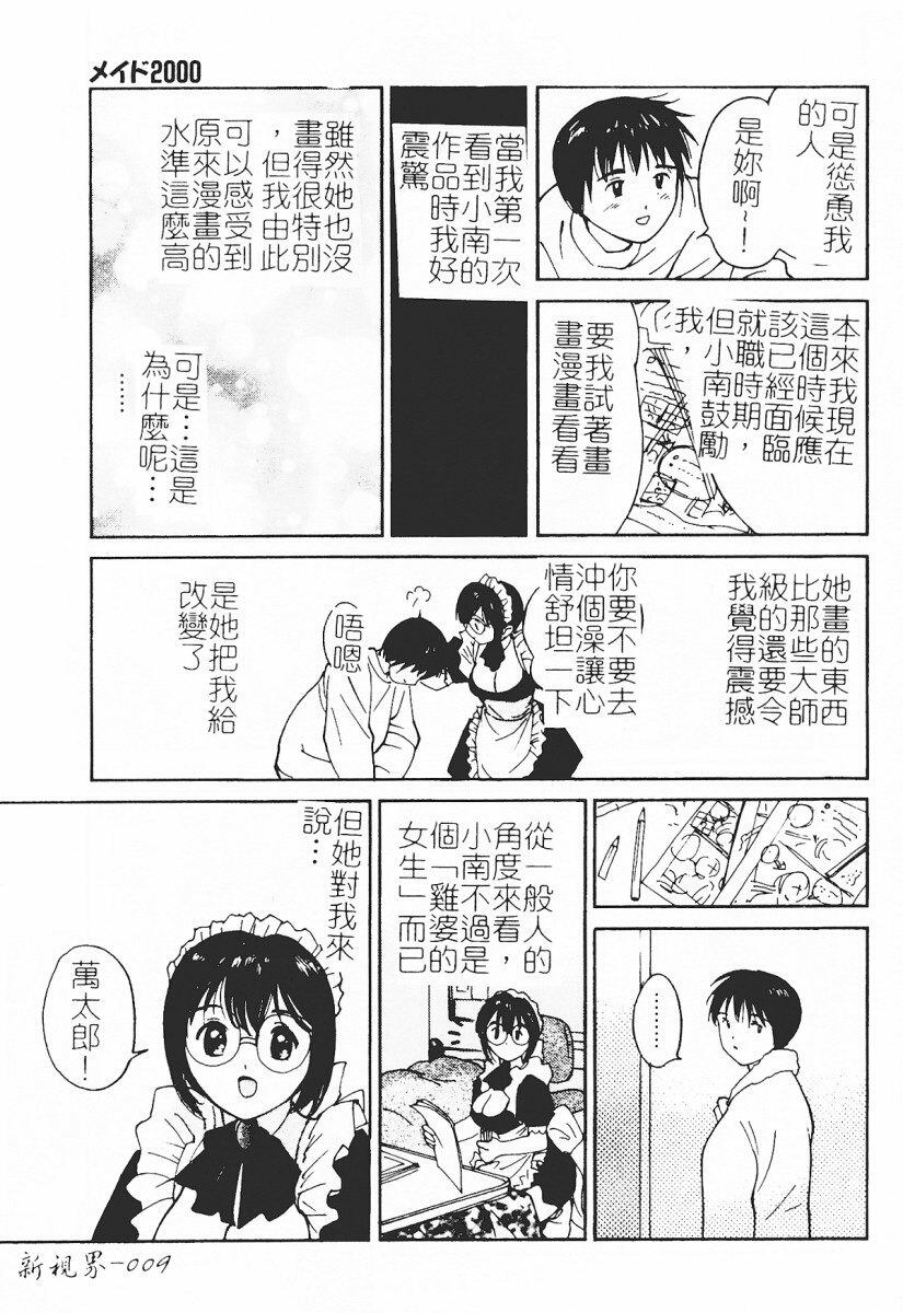 [Tanaka Yutaka] Himegoto Romance 2 [Chinese] page 11 full