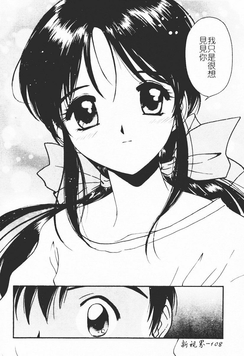 [Tanaka Yutaka] Himegoto Romance 2 [Chinese] page 110 full