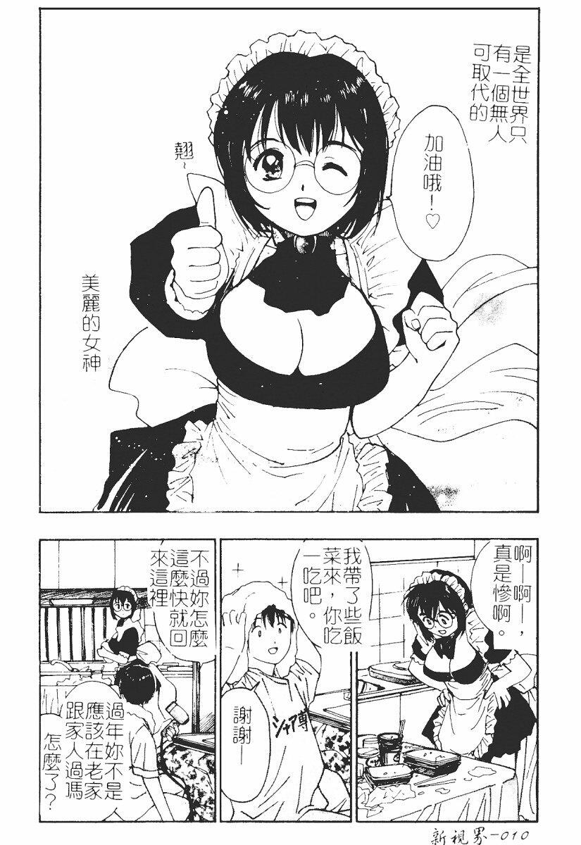 [Tanaka Yutaka] Himegoto Romance 2 [Chinese] page 12 full