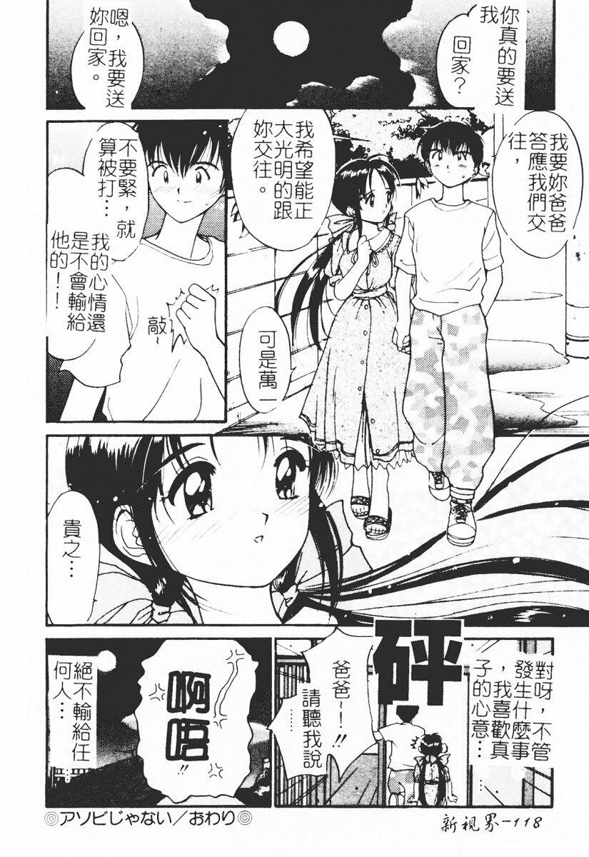 [Tanaka Yutaka] Himegoto Romance 2 [Chinese] page 120 full