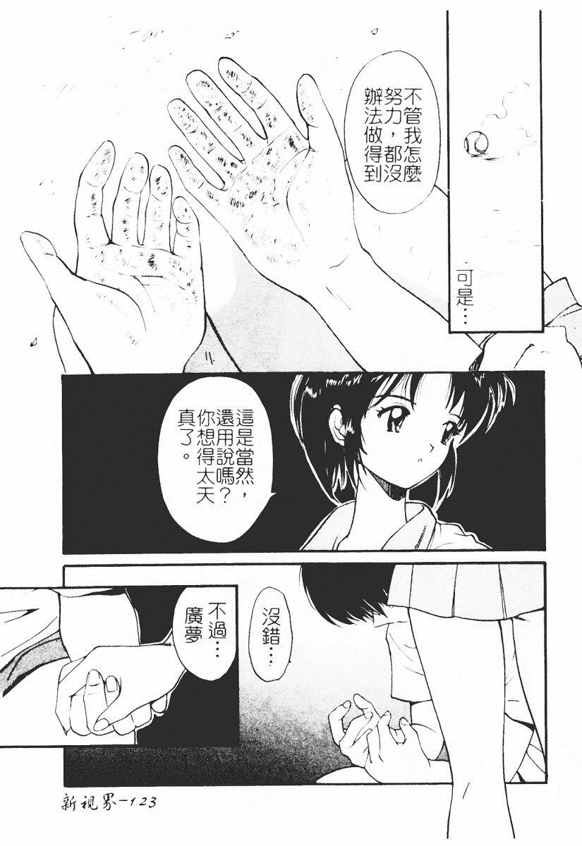 [Tanaka Yutaka] Himegoto Romance 2 [Chinese] page 125 full