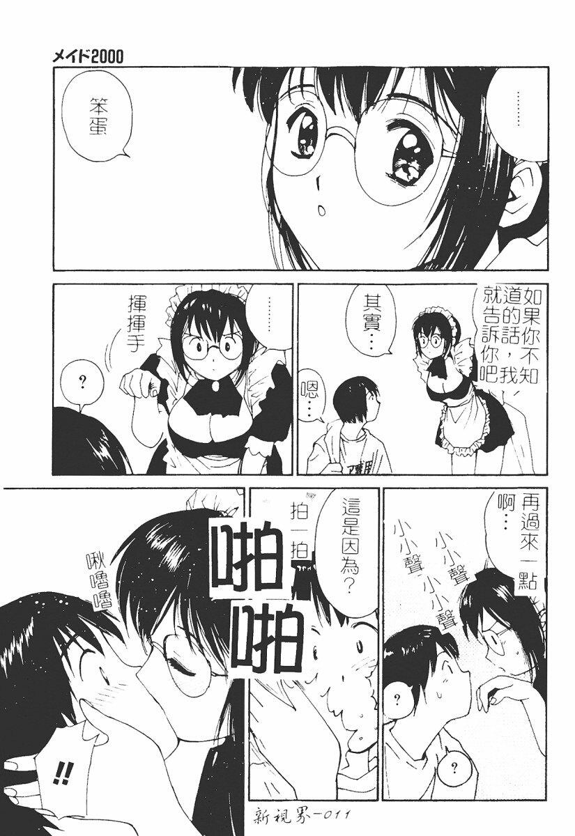 [Tanaka Yutaka] Himegoto Romance 2 [Chinese] page 13 full