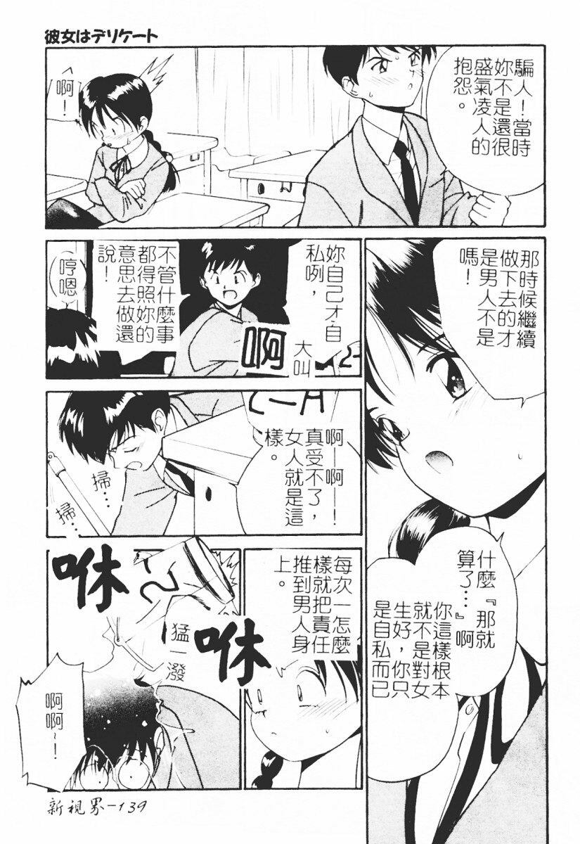 [Tanaka Yutaka] Himegoto Romance 2 [Chinese] page 141 full