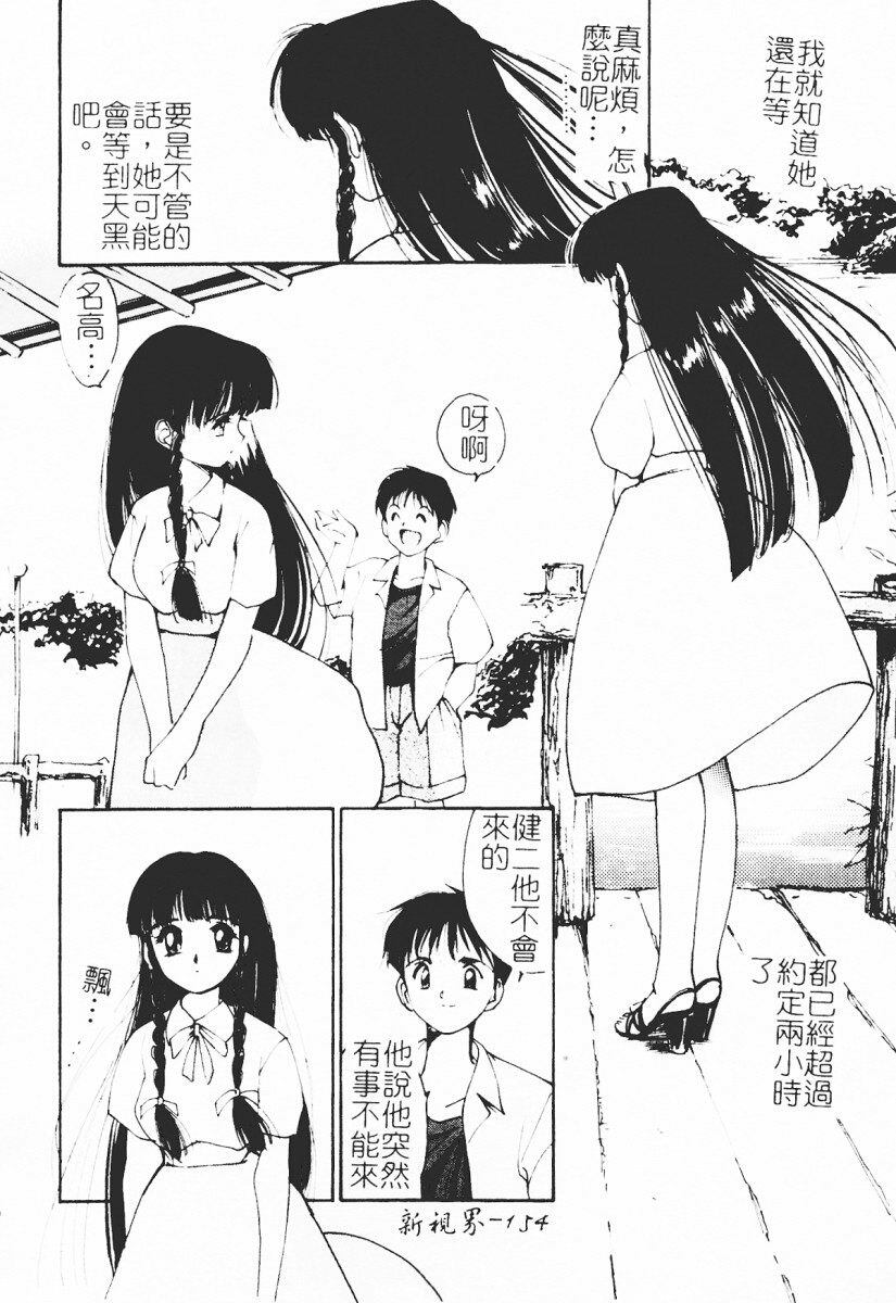 [Tanaka Yutaka] Himegoto Romance 2 [Chinese] page 156 full