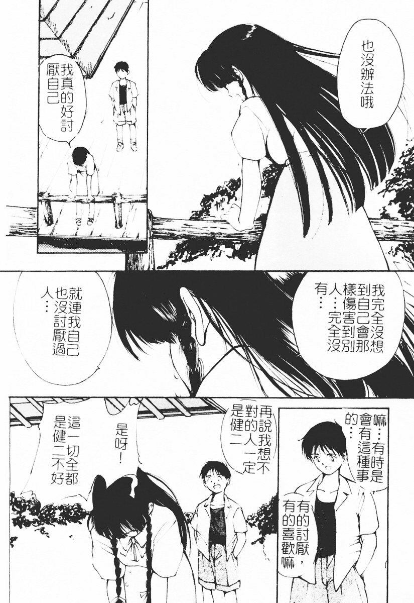 [Tanaka Yutaka] Himegoto Romance 2 [Chinese] page 160 full