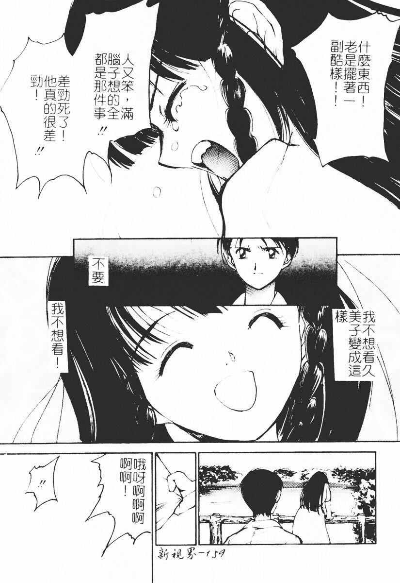 [Tanaka Yutaka] Himegoto Romance 2 [Chinese] page 161 full